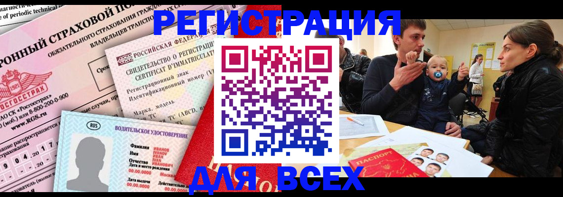 прописка от собственника в Якутии
