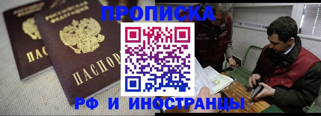 прописка для школы в Якутии
