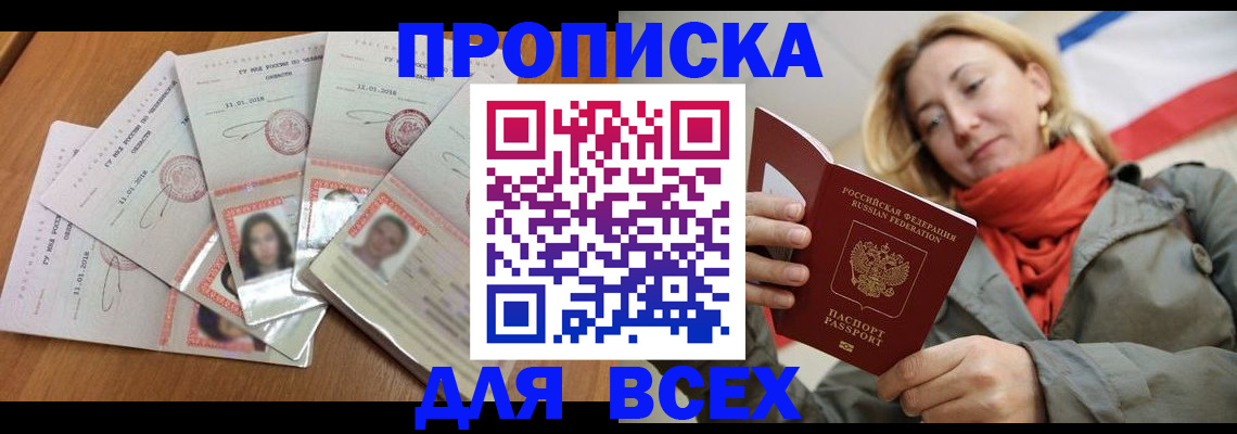 временная регистрация 2025 в Якутии