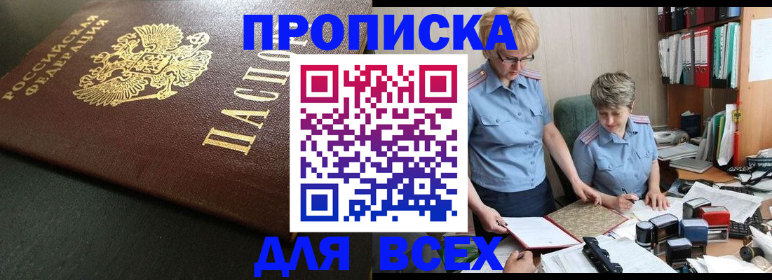 прописка в Якутии