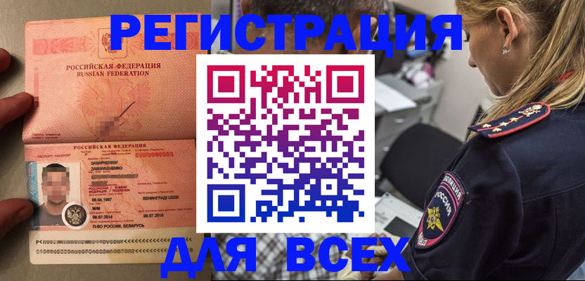 прописка для школы в Якутии