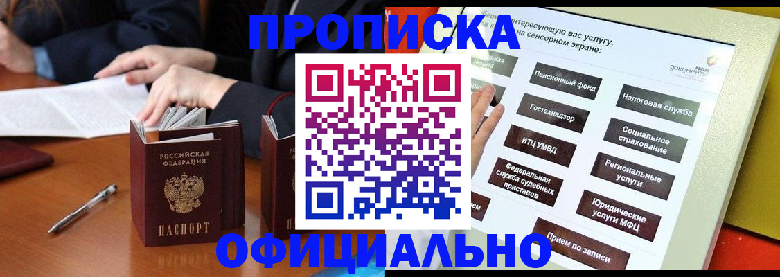 временная регистрация адрес в Якутии